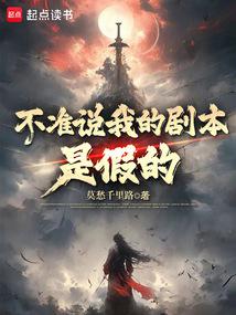 ��׼˵�ҵľ籾�Ǽٵ�