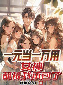 һԪ��һ���ã���Ů��Ǯ�ͷ���