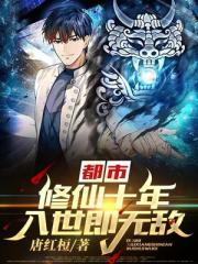 ���У�����ʮ�꣬�������޵У�