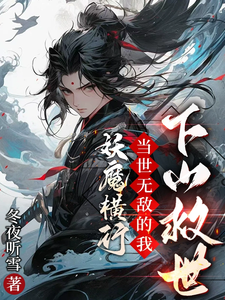 ��ħ���У������޵е�����ɽ����