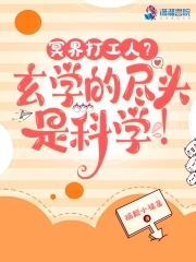 冥界打工人?玄学的尽头是科学!