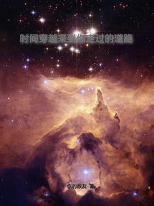 ʱ�䴩Խ�������߹��ĵ�·