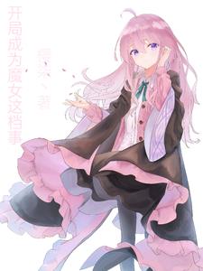 ���ֳ�ΪħŮ�⵵��