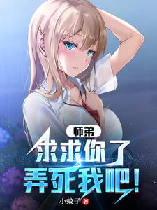 ʦ�ܣ��������ˣ�Ū���Ұɣ�