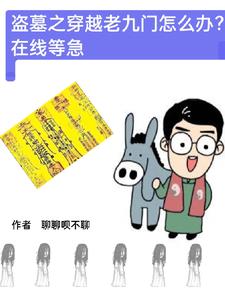 ��Ĺ֮��Խ�Ͼ�����ô�����ߵȼ�