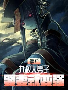 ��ʬ���������ӣ�Ȣ�޾ͱ�ǿ