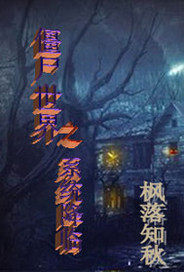 ��ʬ����֮ϵͳ����