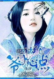 ���Ǳ���̫�ӣ�ү��С�ĵ㣡