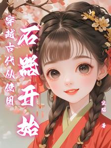 ��Խ�Ŵ���ʹ��ʯ����ʼ